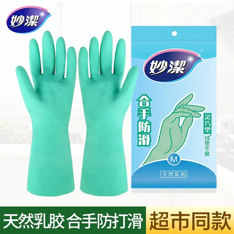 妙潔妙洁洗碗手套乳胶手套灵巧型手套合手洗衣服洗菜防水女士