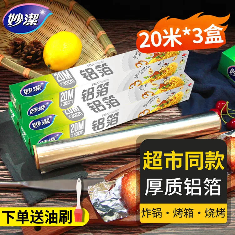 妙洁铝箔纸烤箱家用锡纸空气炸锅专用纸食用食品用烤箱烧烤
