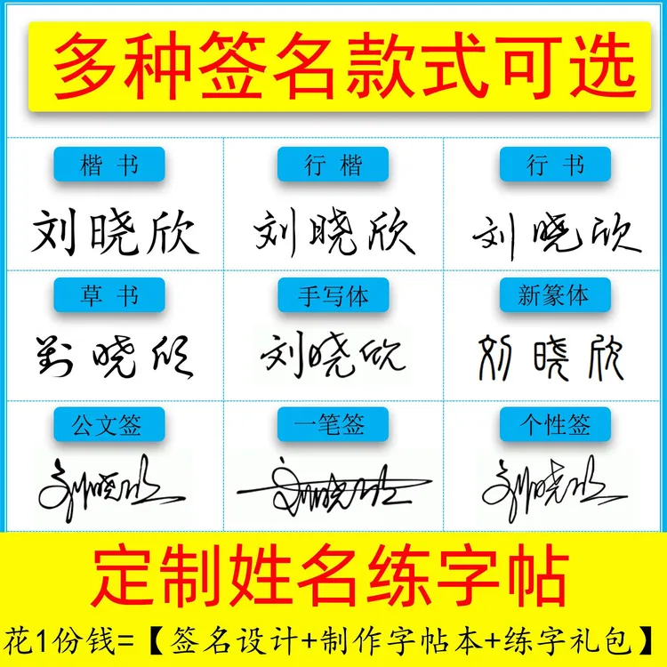 定制签名姓名练字帖艺术个性商务签名行楷大人名字字帖本临摹本
