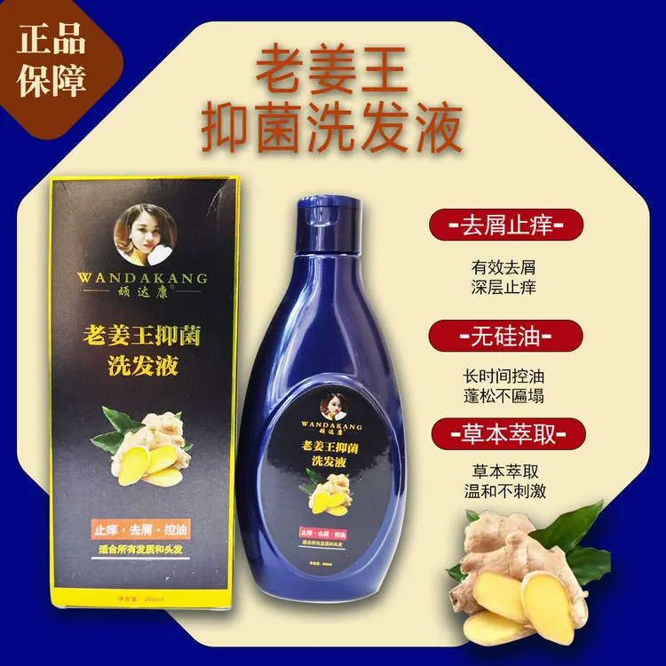 【新品上市买一送一】老姜王抑菌洗发水头皮痒抓扰痘淌水头皮屑油腻