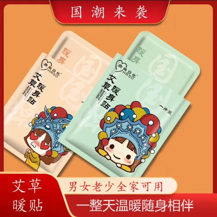 【艾草暖贴】暖身暖宝宝贴大姨妈生理期暖膝盖暖腰暖肚子热帖热敷