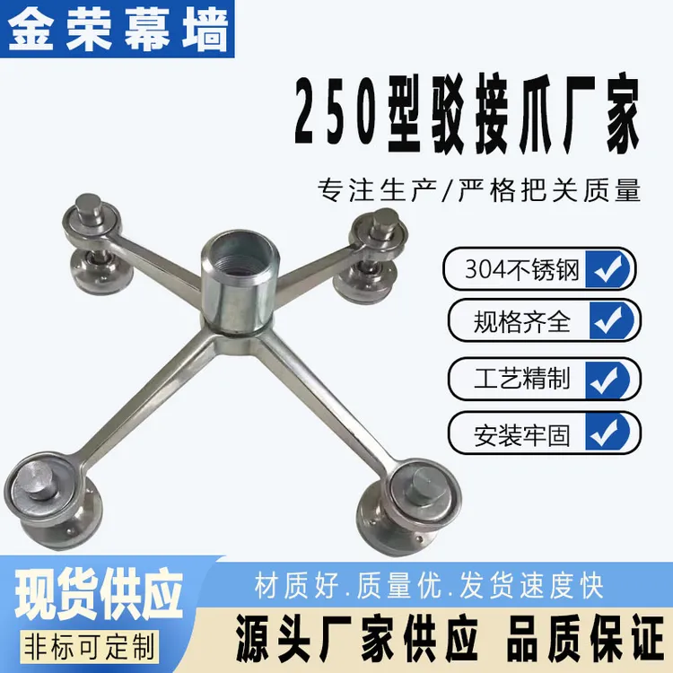 金荣304/201材质250轻型不锈钢驳接爪玻璃爪雨棚爪优质电梯玻璃爪