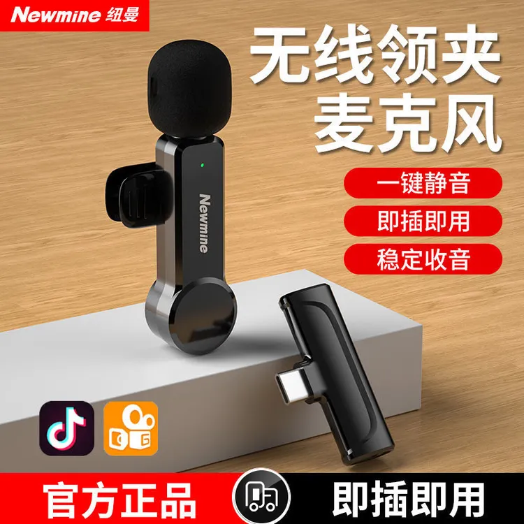 纽曼mc83无线领夹麦克风主播直播录音短视频vlog专用降噪收音麦