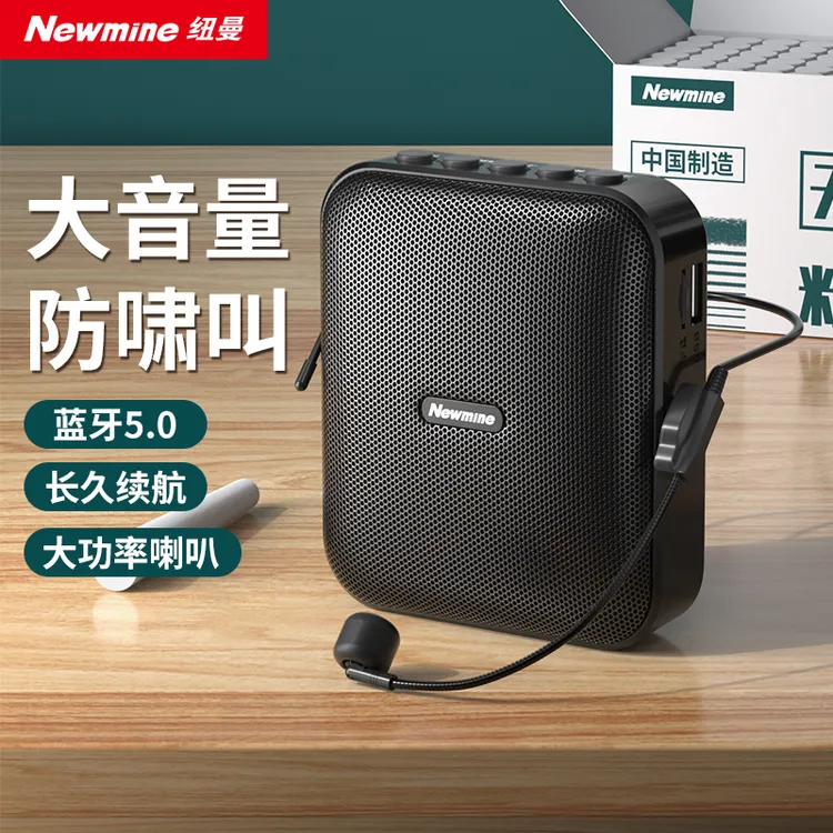 纽曼小蜜蜂扩音器教师上课专用麦克风老师用大音量小型便携式喇叭
