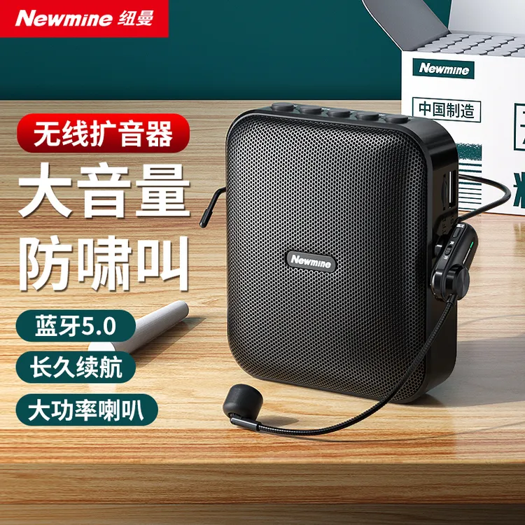 【精选】纽曼小蜜蜂扩音器教师上课专用麦克风老师用大音量小型便携