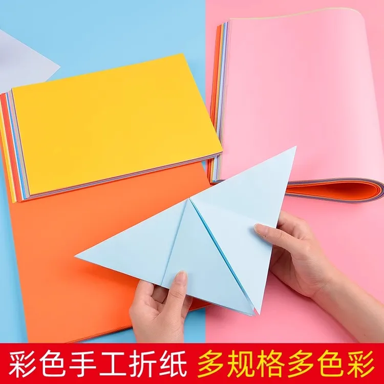 幼儿园小学生儿童a4a3手工diy剪纸彩纸软卡纸16k4开8折纸制作材料