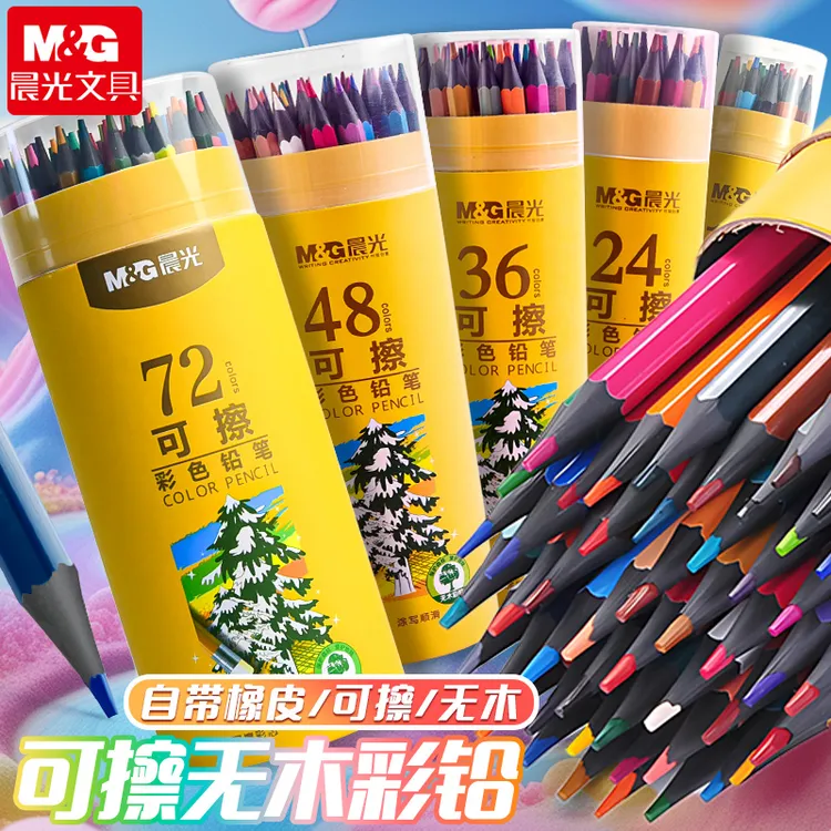 晨光可擦彩色铅笔12色彩铅油性画画笔彩色铅笔小学生专用绘画铅笔