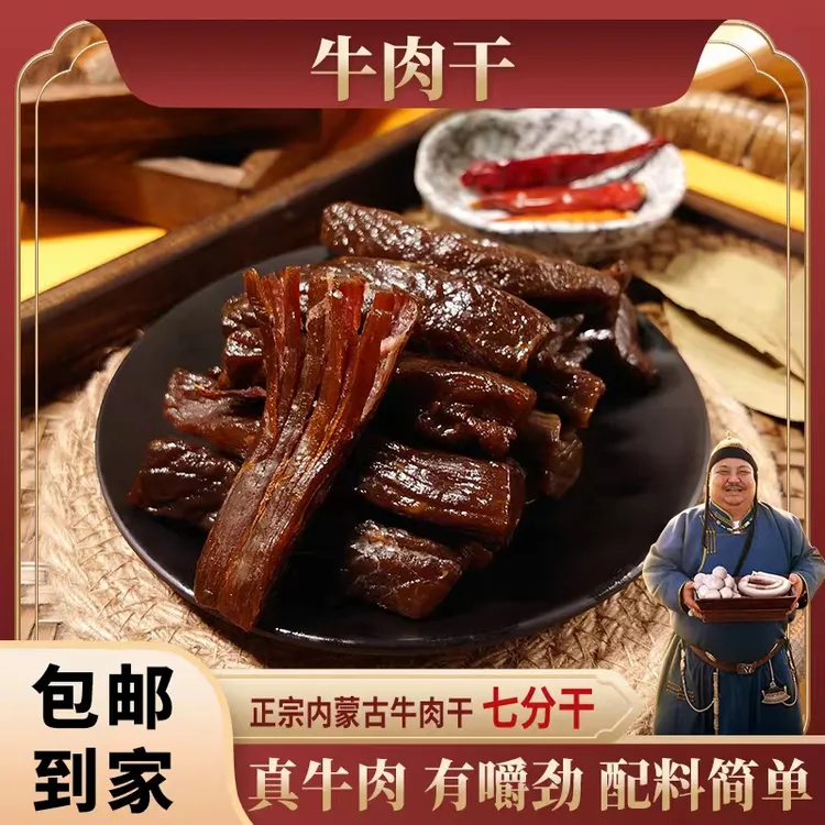 恩克手撕风干牛肉 原味香辣孜然一袋一斤装 七成干牛肉干开袋即食