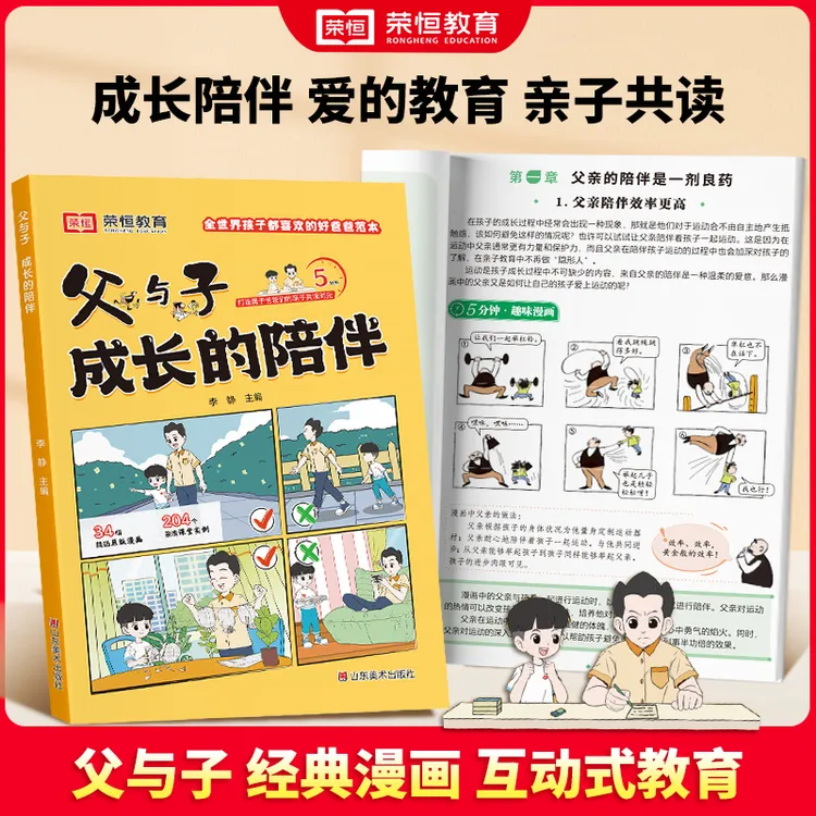 父与子成长的陪伴全集完整版彩图注音版漫画书卜劳恩著195个故事