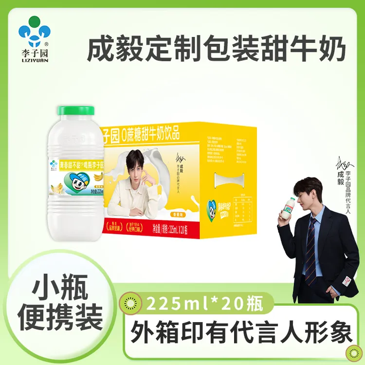 【成毅定制包装】李子园香蕉味0蔗糖甜牛奶整箱【官方热卖】