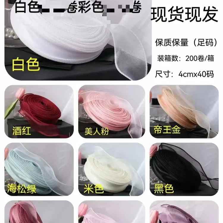 大卷40码鱼尾纱防水波浪无轴缎带拷边纱带花店必备鲜花包装材料