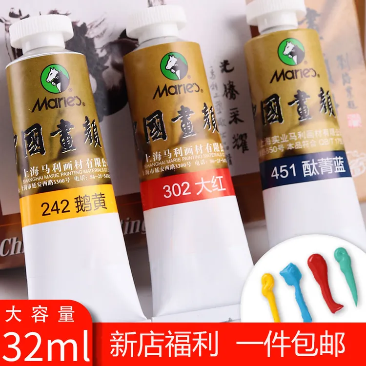 Marie’s/马利【老师同款推荐】马利国画颜料美术生用32ml装单支包邮