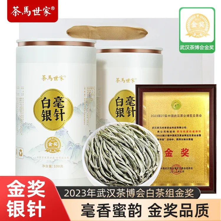 中秋礼茶马世家正宗高山特级白毫银针可冷泡可热泡礼盒双罐装