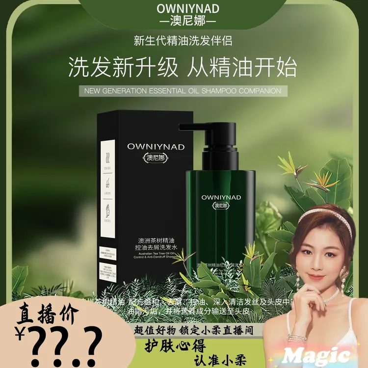 【小柔推荐】茶树精油清洁洗发水补水修护留香香氛持久除螨A04
