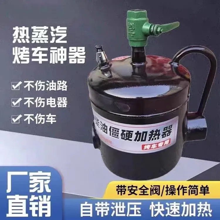 蒸汽烤车神器加热炉子冬季热车油箱油路管道加热烤车代替喷灯烤灯