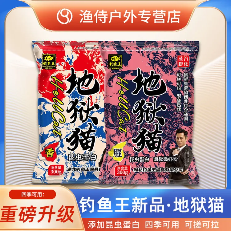 钓鱼王2024新品一包搞定地狱猫昆虫蛋白野钓腥香可搓拉钓鱼饵料