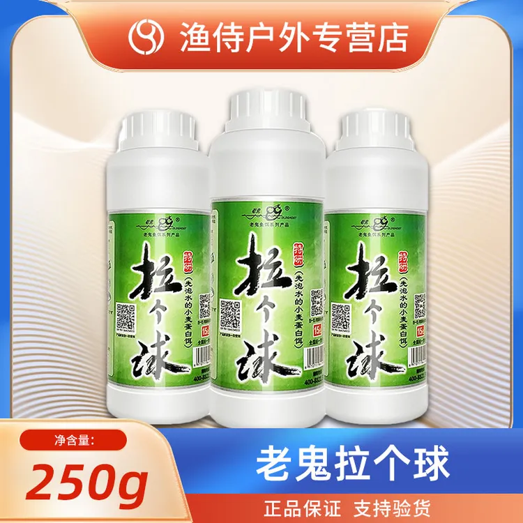 老鬼拉个球拉丝粉瓶装小麦蛋白拉大球散装黑坑钓鱼饵野钓饵料