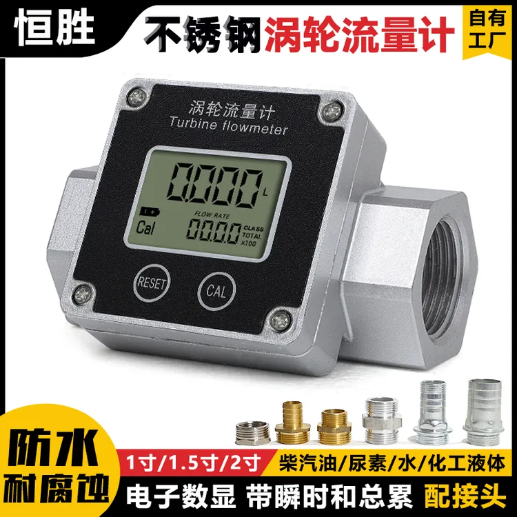 不锈钢液体涡轮流量计工业式清水污水化工甲醇柴汽油等带电子数显