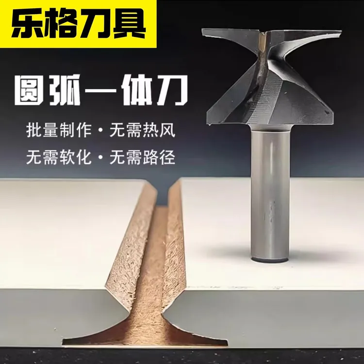 合金圆弧一体成型刀折弯R30木工门墙柜圆弧免填充软化折边工艺铣