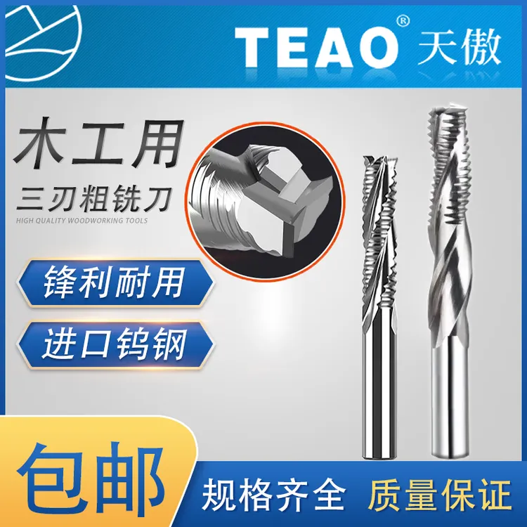 天傲木工门锁孔加长铣刀螺旋榫眼刀开槽刀全合金粗铣钨钢门板锁刀