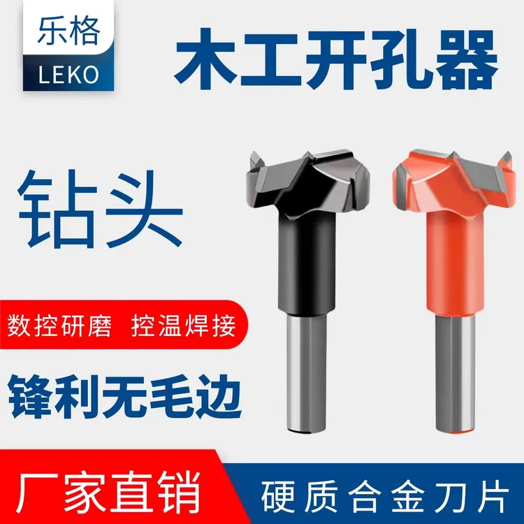 木工分体钻排钻合金开孔器高硬度钻头侧孔木匠打孔工具排钻机开孔