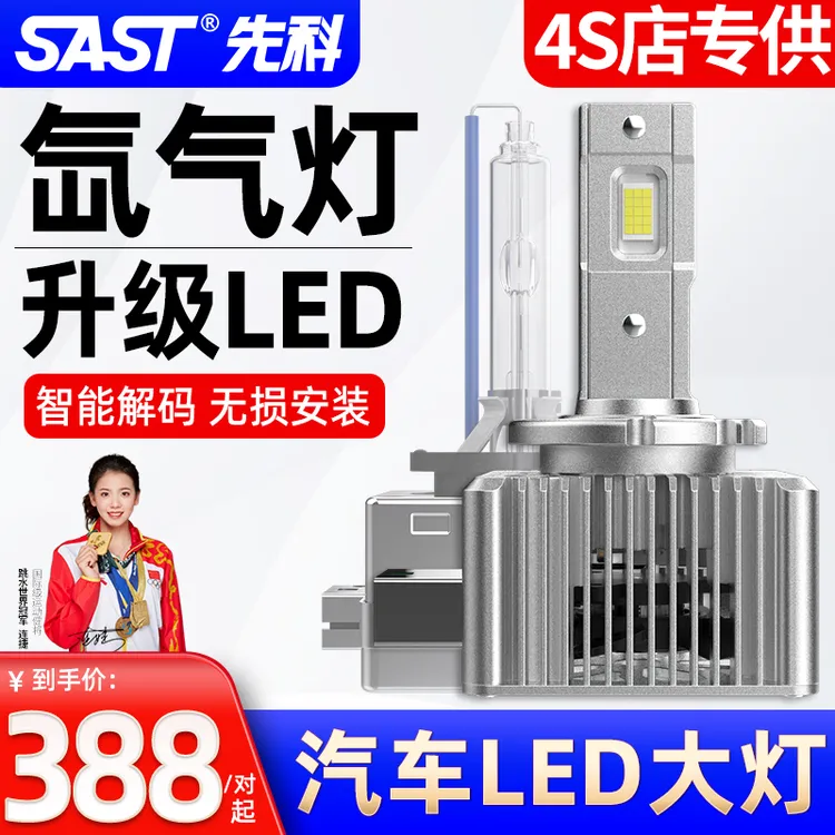 【氙气转LED】汽车氙气LED大灯高亮聚光高端D系列远近光改灯泡