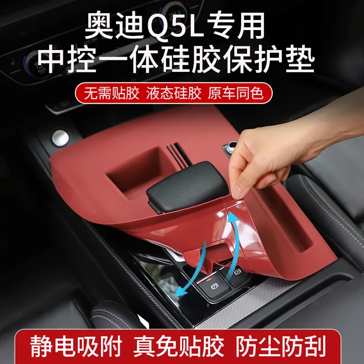 奥迪Q5L中控硅胶保护垫档位面板贴膜专用车内饰防滑垫用品配件