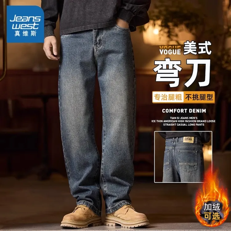 真维斯美式复古弯刀牛仔裤男秋冬新款宽松直筒高街水洗阔腿长裤子