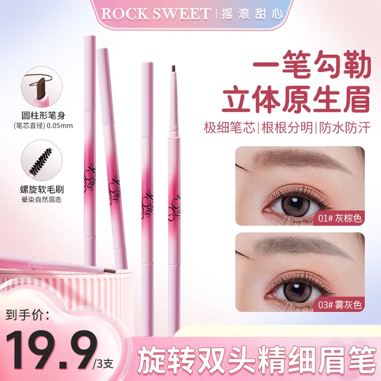 摇滚甜心极细眉笔细头防水勾勒野生眉持妆根根分明新手
