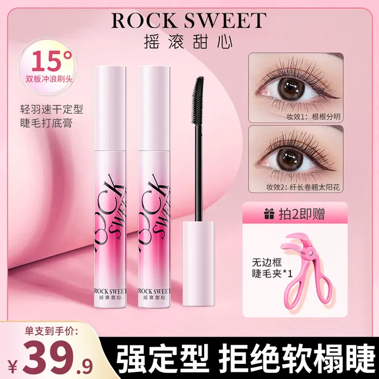 摇滚甜心定型打底膏防水纤长浓密自然持久不晕染不脱妆细头