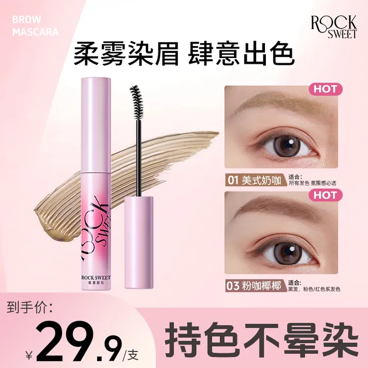 摇滚甜心绒雾持色染眉膏持久野生眉奶咖持色不晕染新手易上色p