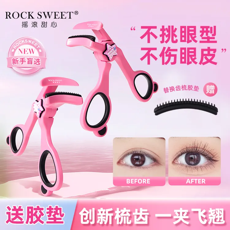 【翘王归来 睫上生花】摇滚甜心自然飞翘无边框梳齿睫毛夹广角弧度