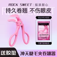 摇滚甜心无边框睫毛夹新手一夹卷翘神器持久定型贴合便携