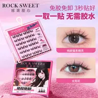 【5盒】摇滚甜心免胶水假睫毛纯欲猫系精灵假睫毛自粘分段式单簇