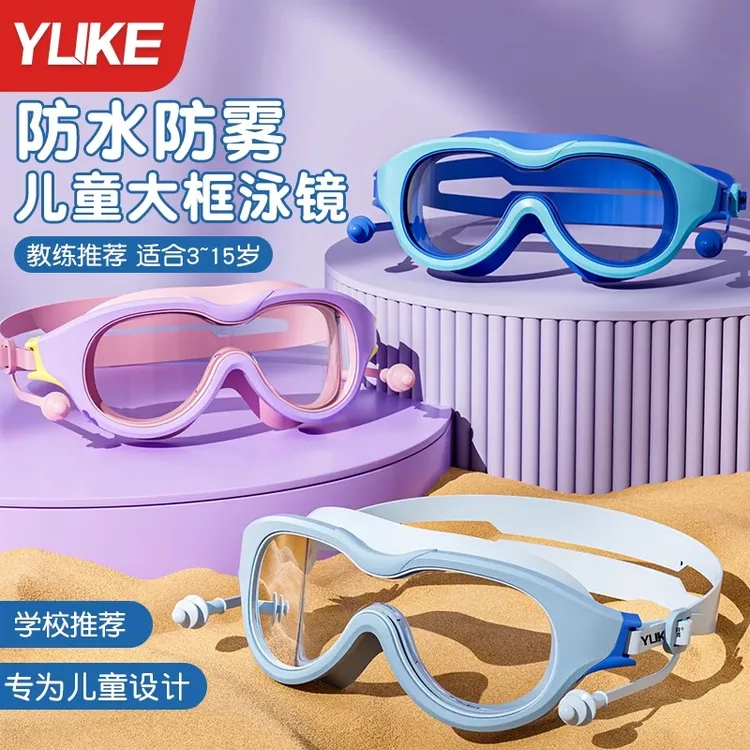 YUKE/羽克儿童泳镜防水防雾高清大框游泳眼镜男孩女孩专业潜水镜