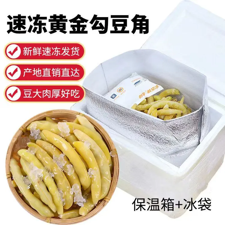 东北速冻黄金钩食用冻豆角精选黄金勾油食用营养口感美味鲜嫩新鲜