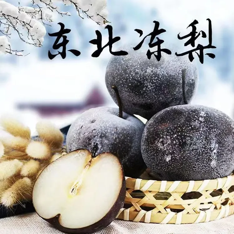 正宗新鲜冻梨皮薄苹果梨肉质鲜脆延边特色水果食用生鲜