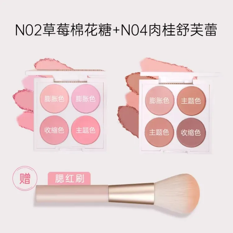 carmela卡梅拉氛围四色腮红盘收缩色膨胀色立体细腻裸色化妆师款