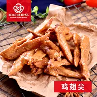 【咱们村专属】哈信诚-酱香鸡翅尖200g*5袋
