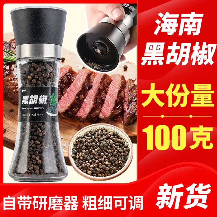 海南黑胡椒调味料现吃现磨牛排水煮菜调料黑胡椒增香提鲜带研磨器