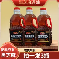 丰收原黑芝麻香油纯正无添加小磨正宗火锅油碟凉拌月子油500ml3瓶