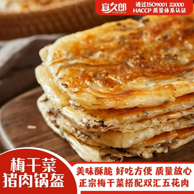 宜久郎宁波特产梅干菜猪肉锅盔10片/20片装冷冻锁鲜酥脆简单早餐