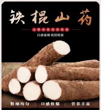 铁棍山药5斤山药段锁鲜装现挖新鲜火锅煮粥熬汤