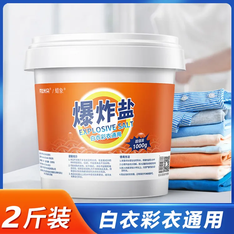 蜡象洗衣强力去污爆炸盐大桶1000g母婴家用去渍家庭桶装清洗正品