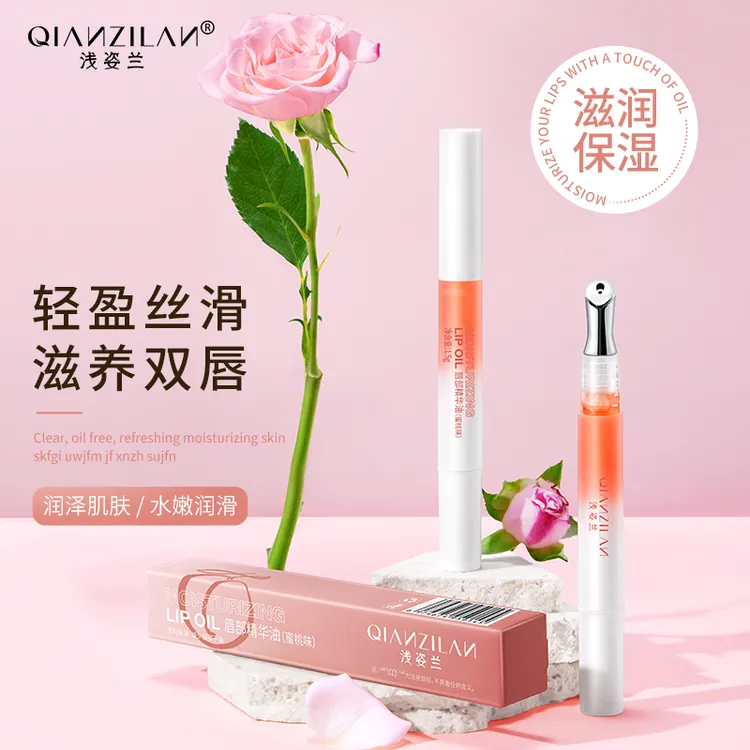 QIANZILAN浅姿兰唇部精华油（蜜桃味）减少唇部干燥