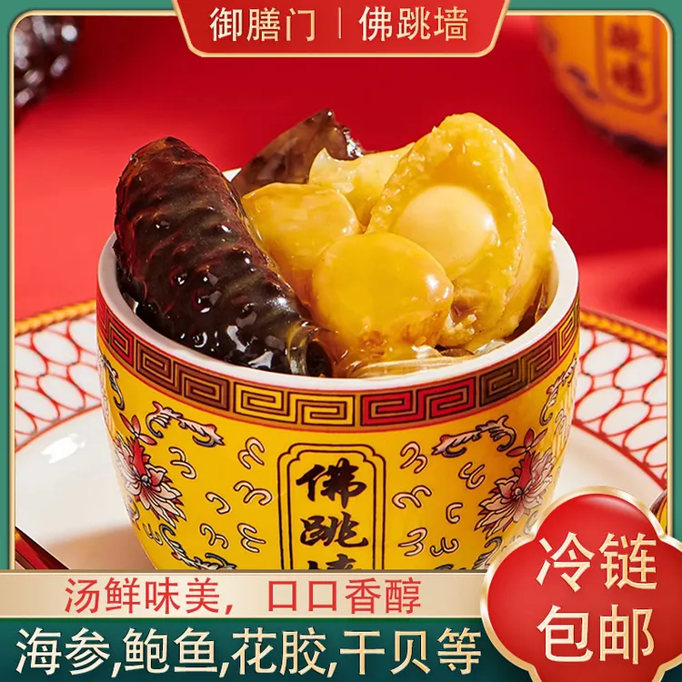 御膳门【拍1发10】正宗传承金汤佛跳墙加热即食鲜香美味海参鲍鱼