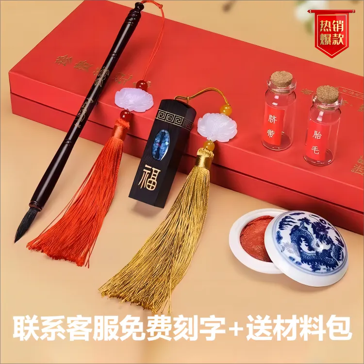 婴儿胎毛笔制作自制胎发diy纪念品 新生儿宝宝脐带章刻字定制套盒