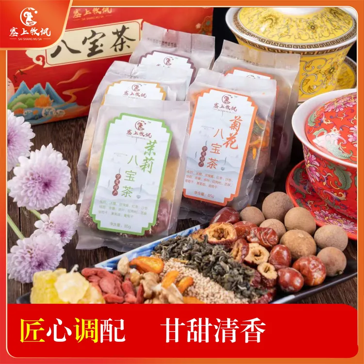 【旅途牧飒】宁夏八宝茶85g*10包/盒（10种口味）