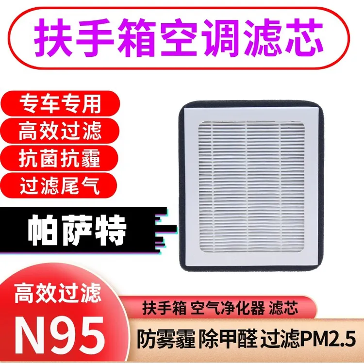 适用大众新帕萨特途观L空气净化器滤芯空调格PM2.5套装过滤网
