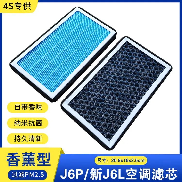 中国一汽解放J6P空调滤芯J6L原厂配件大全空气香薰空调滤芯过滤网
